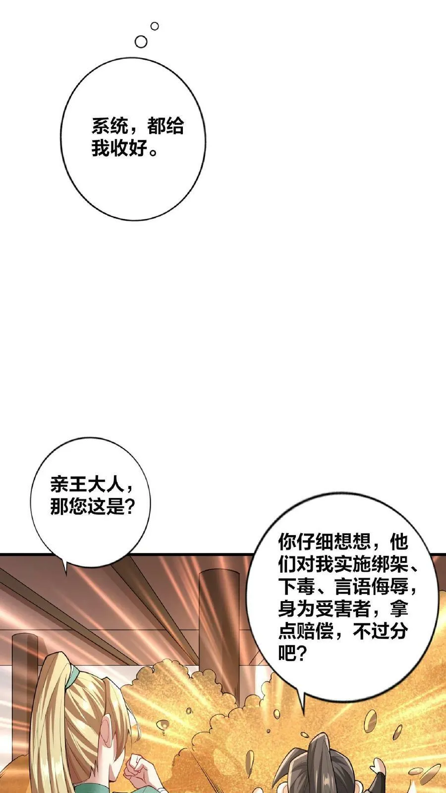 第10话 谁敢有意见 第32页
