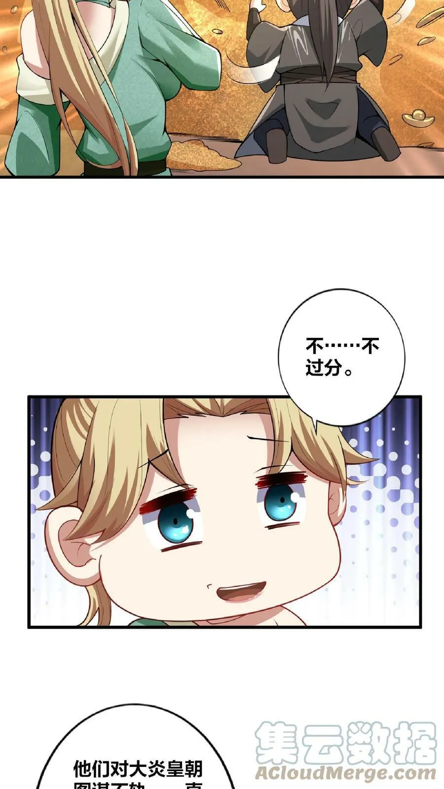 第10话 谁敢有意见 第33页