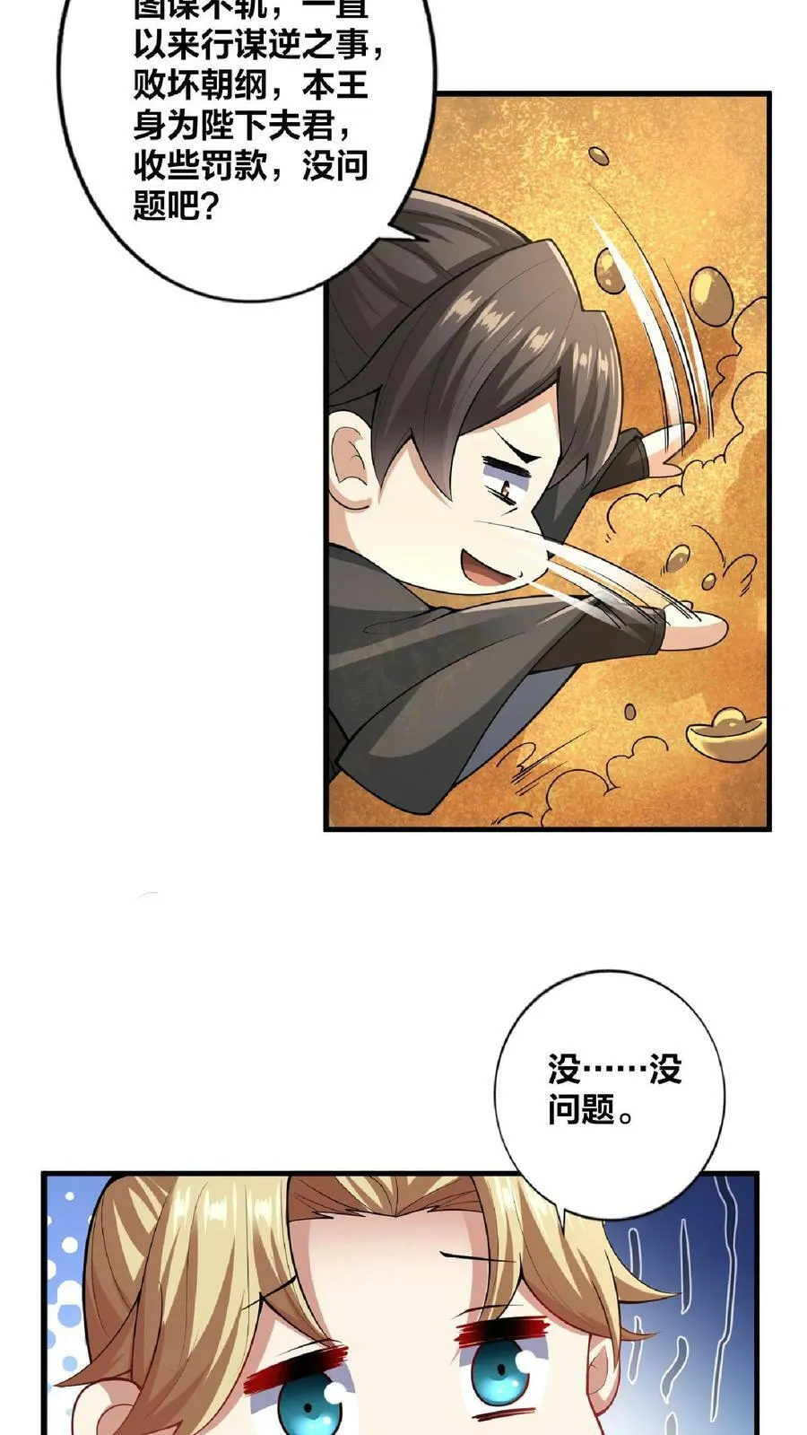 第10话 谁敢有意见 第34页