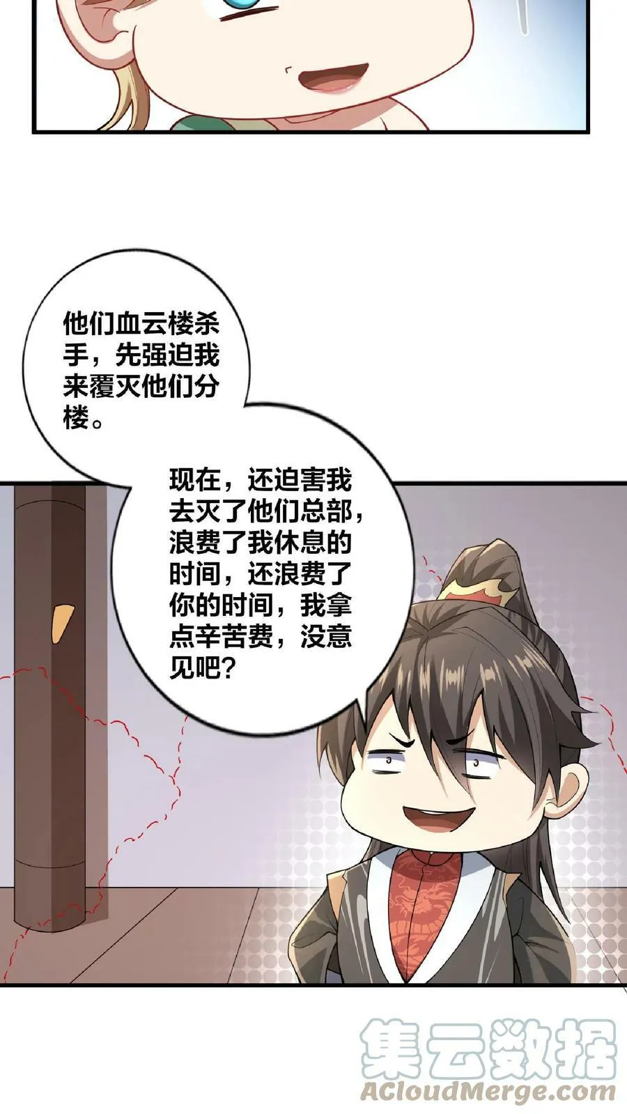 第10话 谁敢有意见 第35页