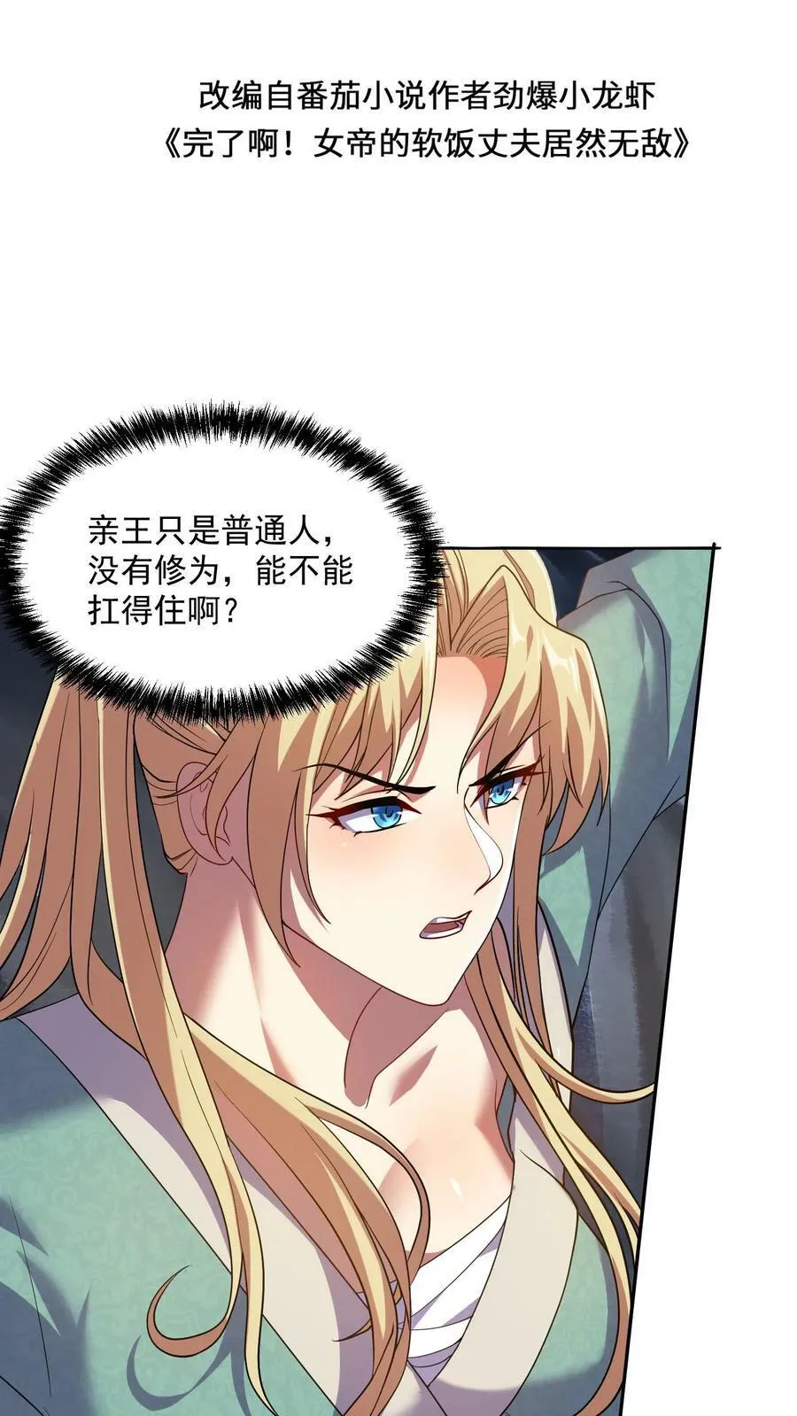 第6话 萧天出手 第2页