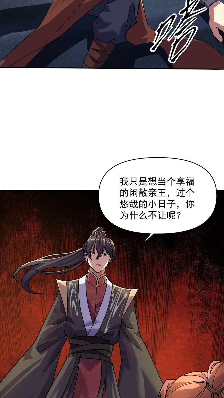 第6话 萧天出手 第12页