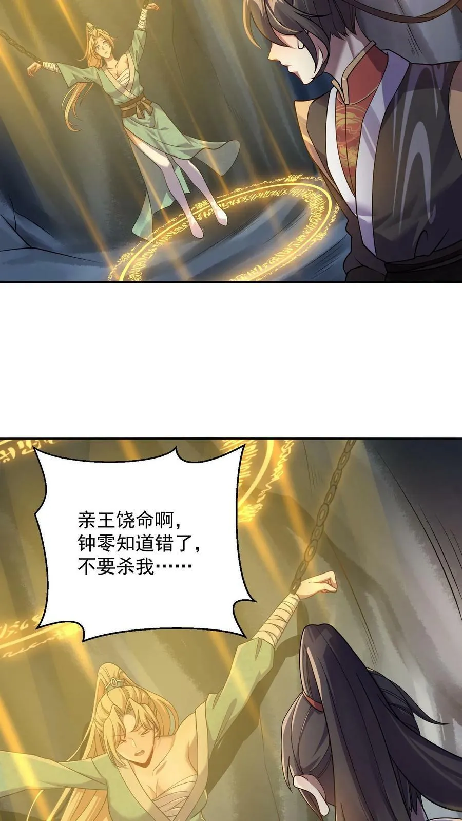 第6话 萧天出手 第18页