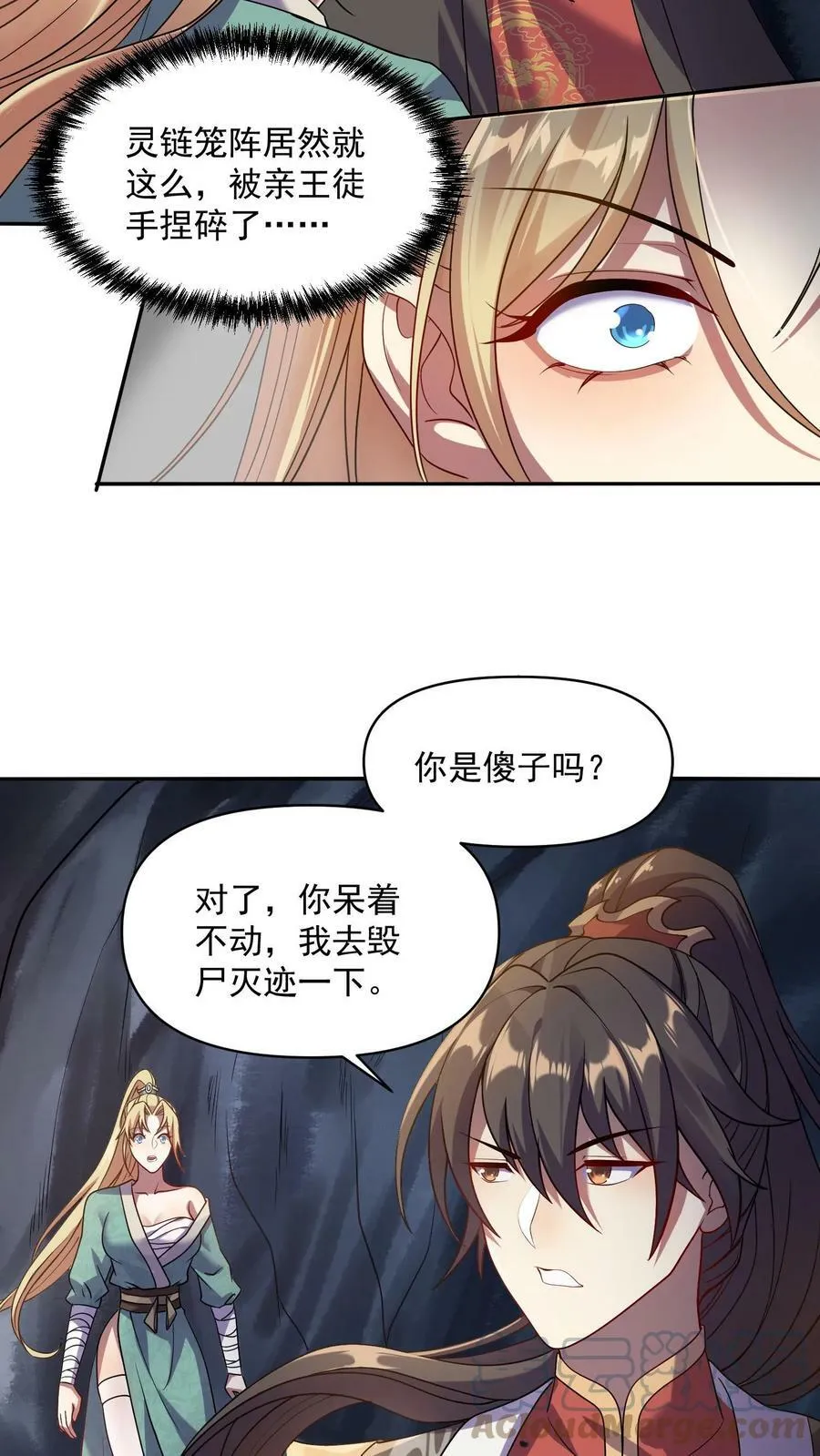 第6话 萧天出手 第21页