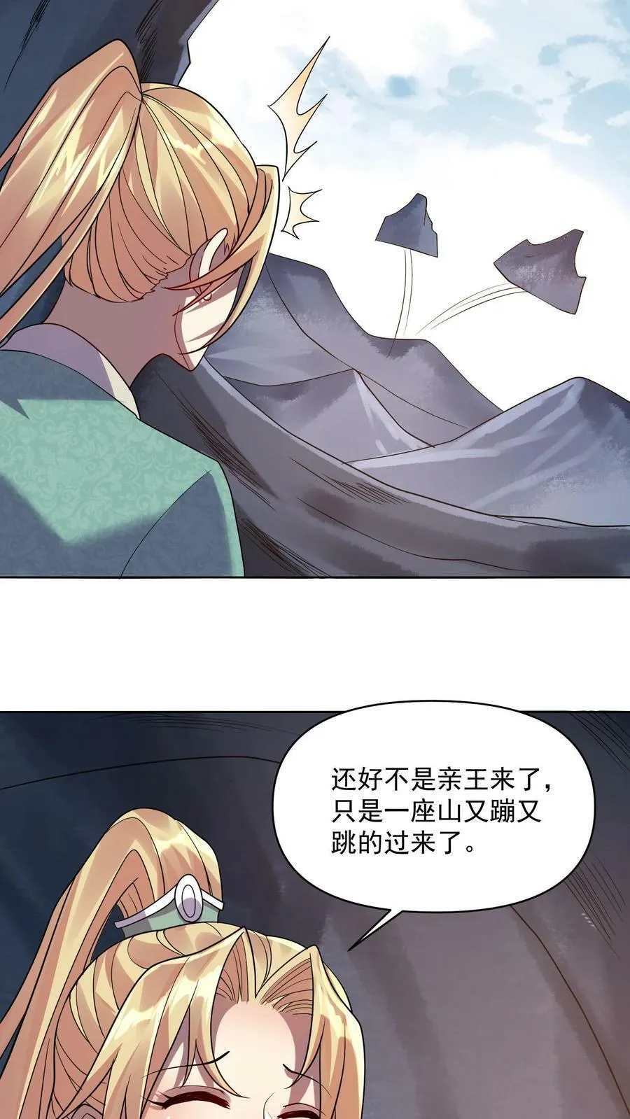 第6话 萧天出手 第24页