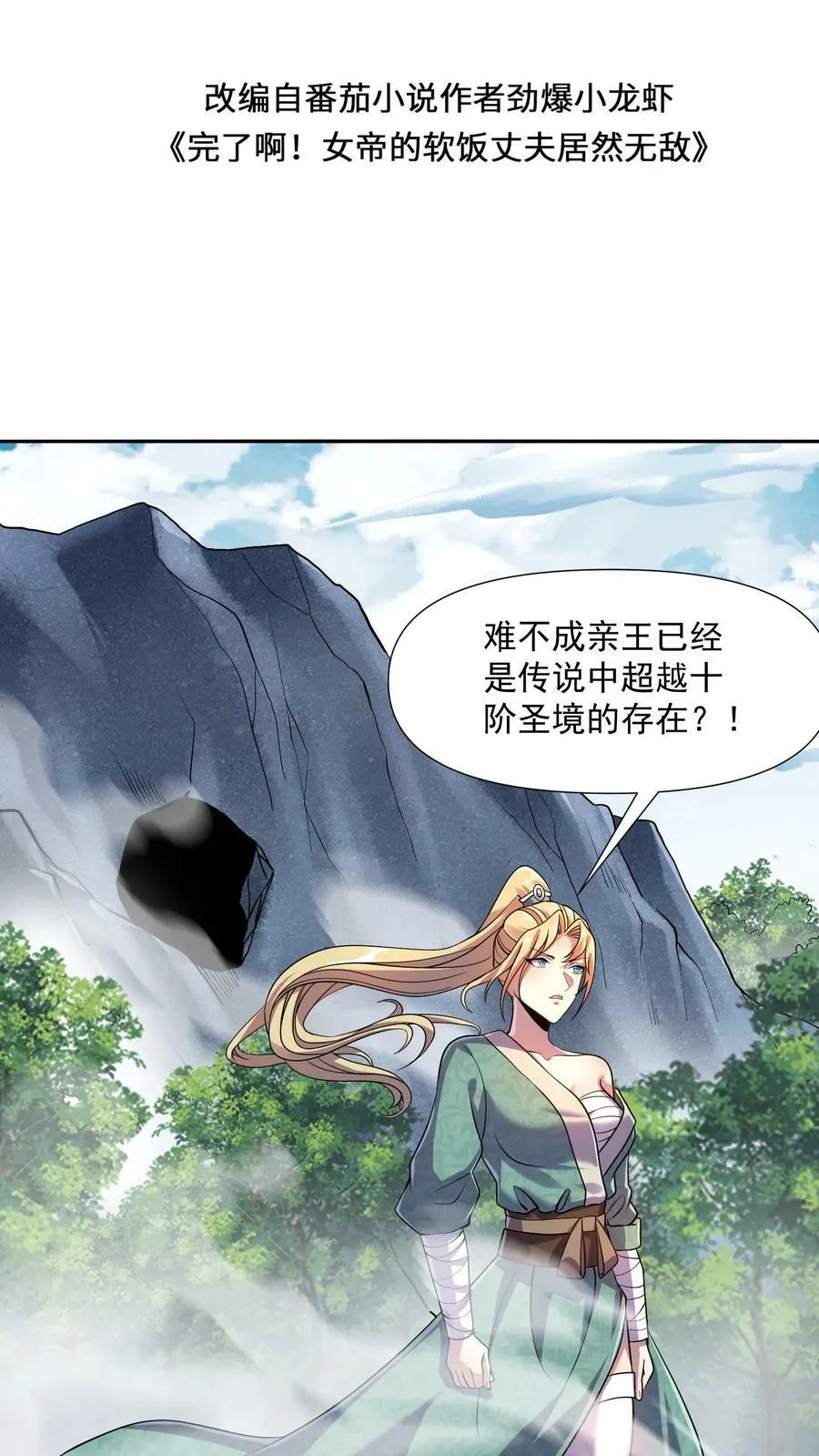 第7话 少将军被玩坏了 第2页