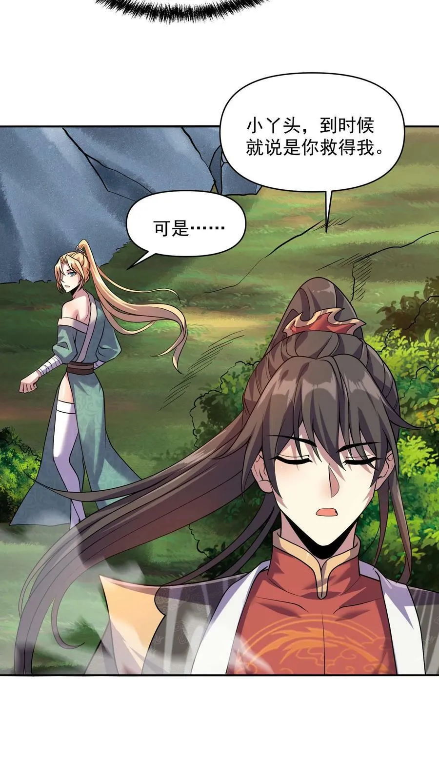 第7话 少将军被玩坏了 第6页