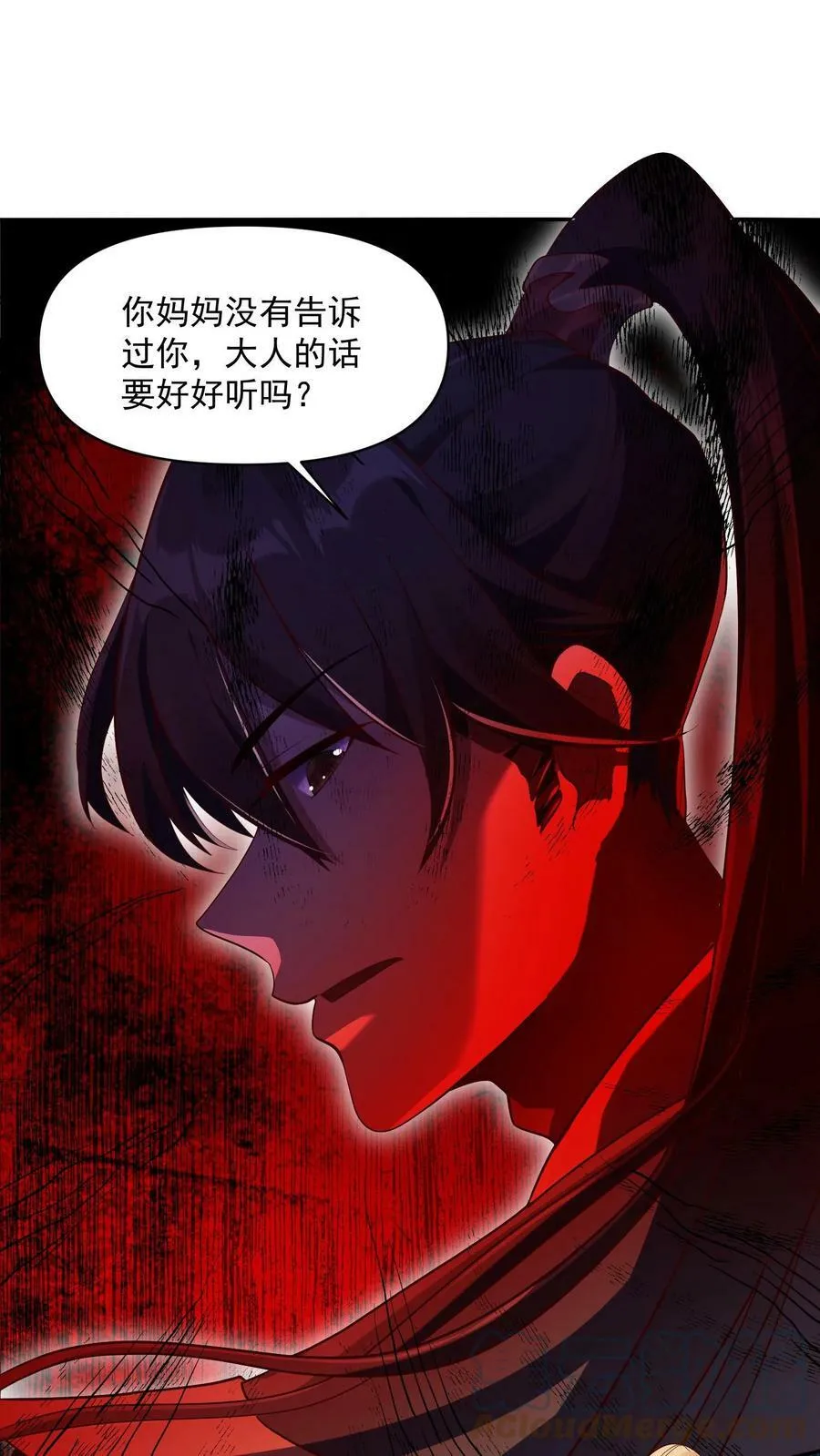 第7话 少将军被玩坏了 第7页