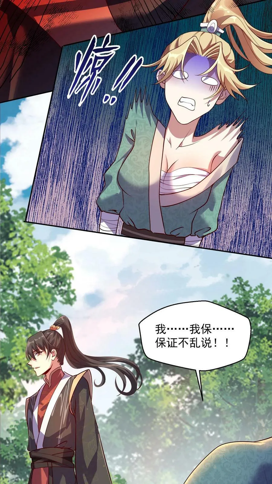 第7话 少将军被玩坏了 第8页