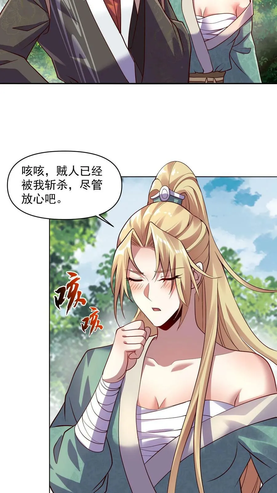 第7话 少将军被玩坏了 第12页