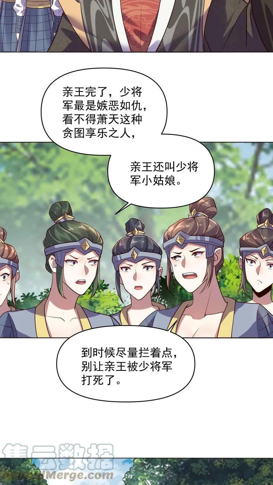 第7话 少将军被玩坏了 第15页