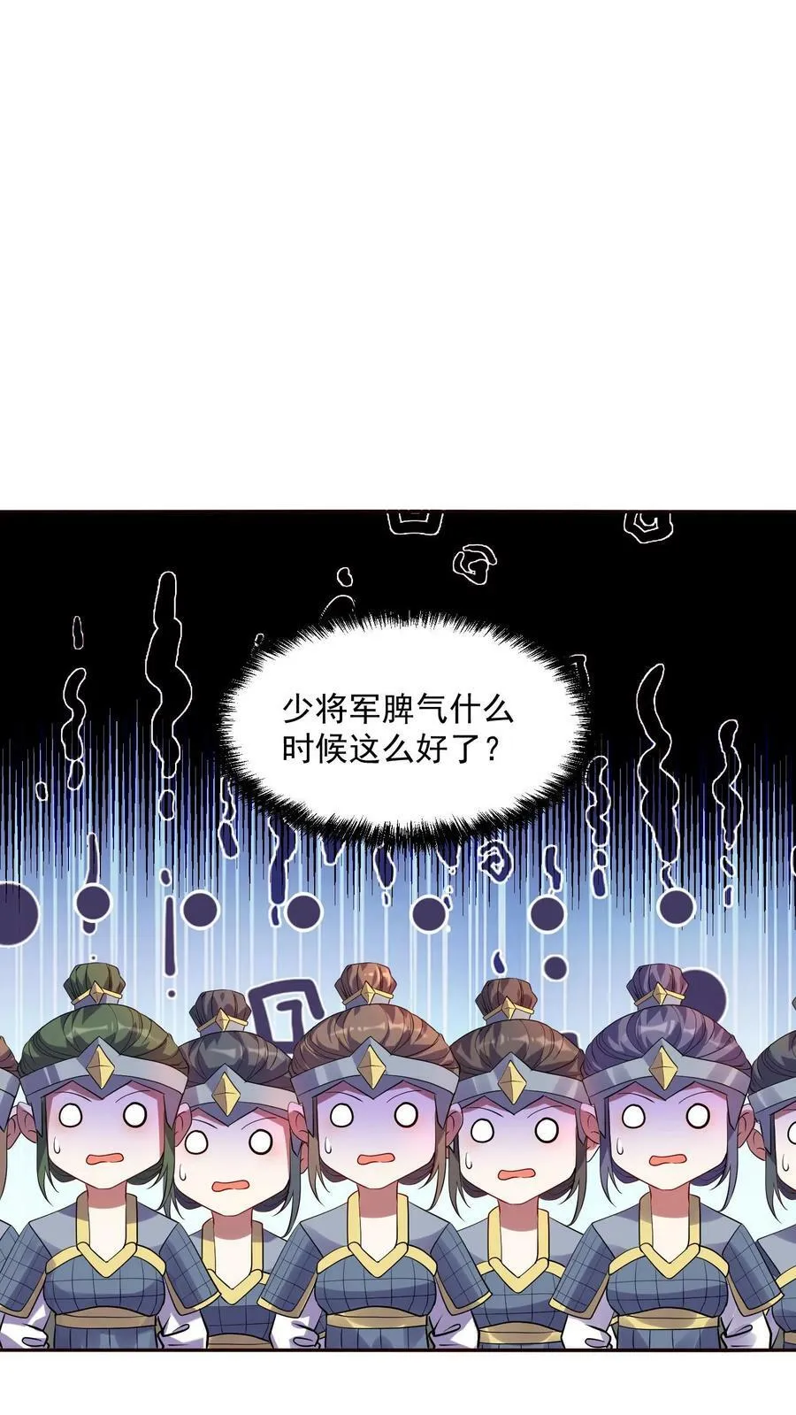 第7话 少将军被玩坏了 第18页