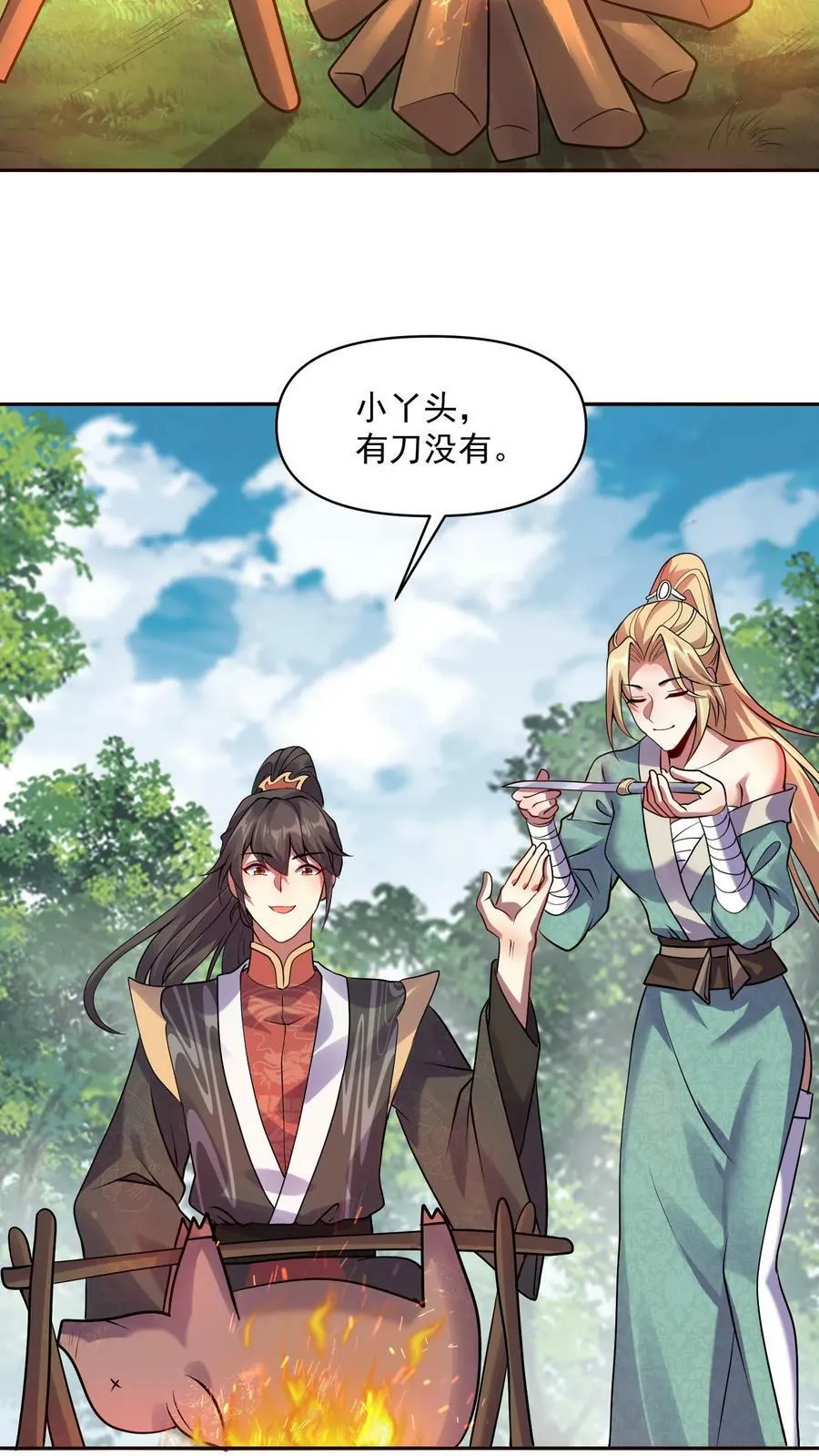 第7话 少将军被玩坏了 第20页