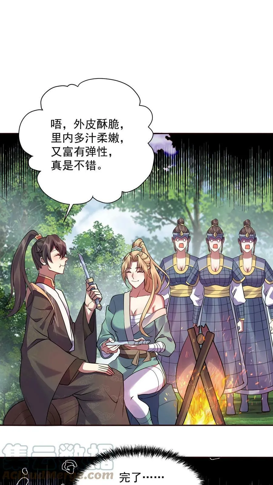 第7话 少将军被玩坏了 第21页