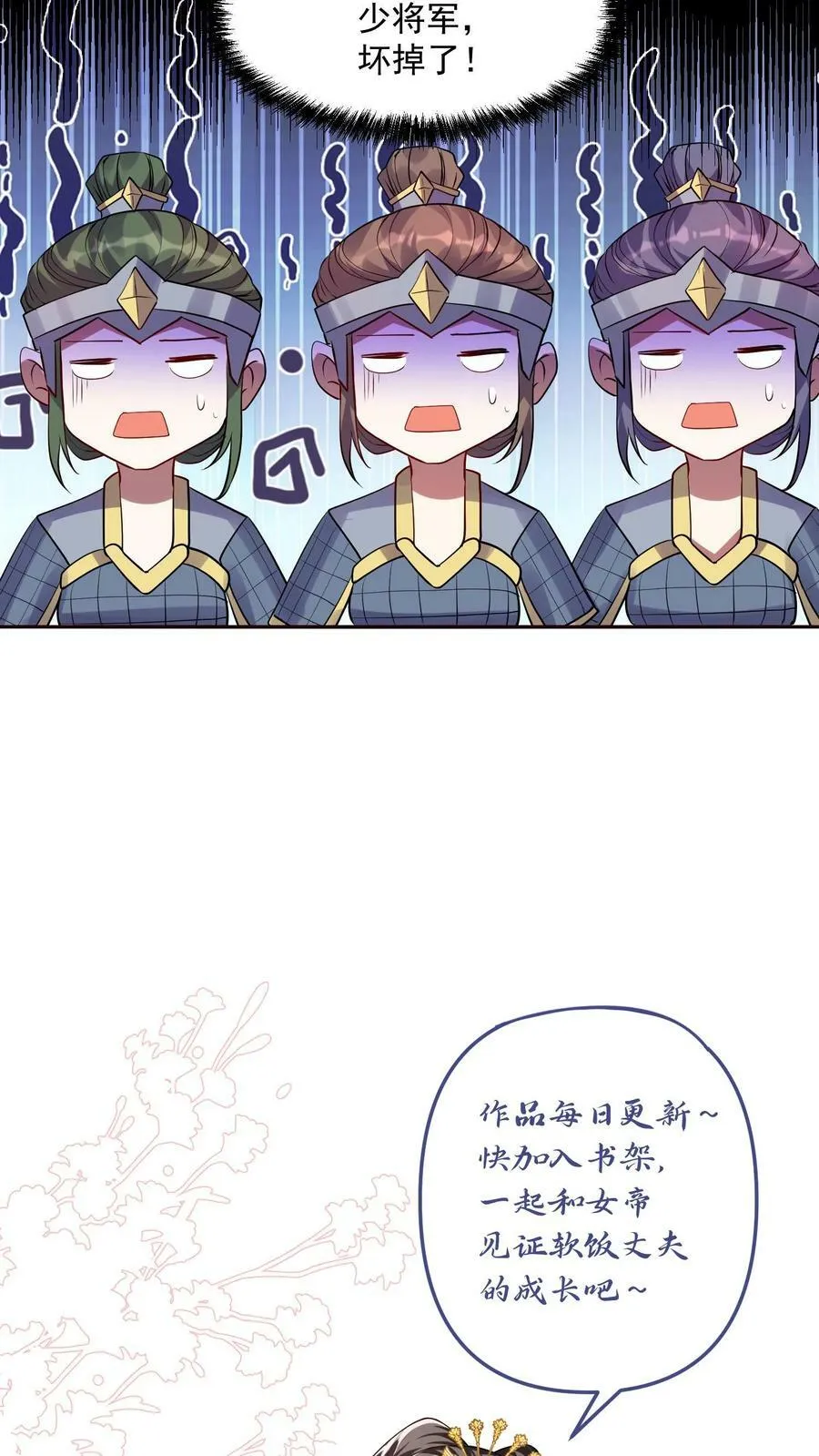 第7话 少将军被玩坏了 第22页