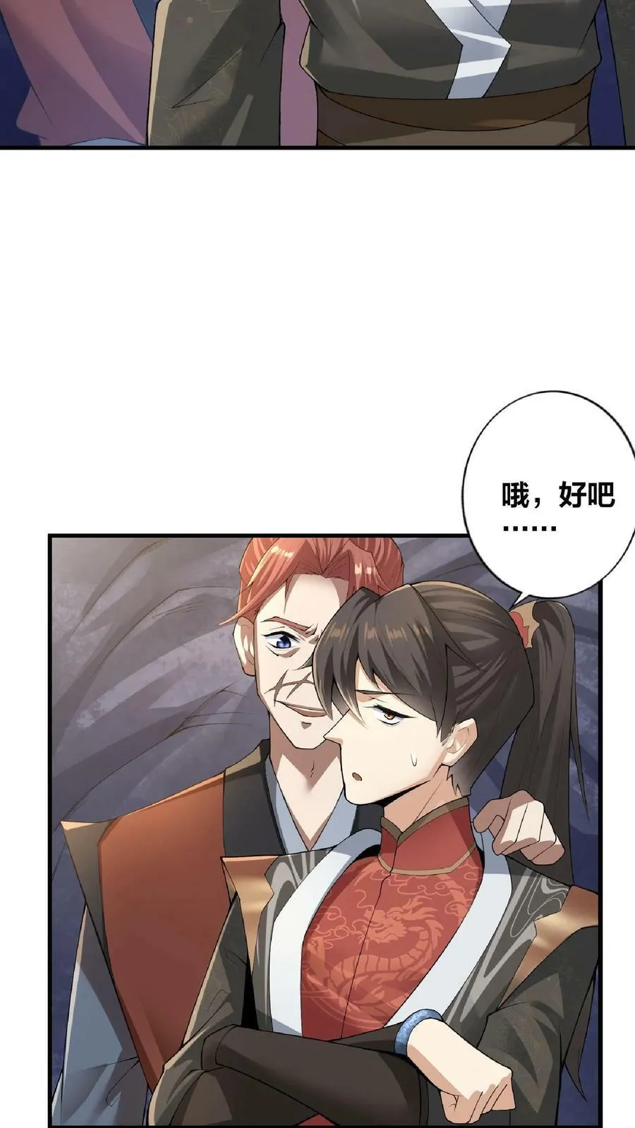 第5话 吃毒药 第6页