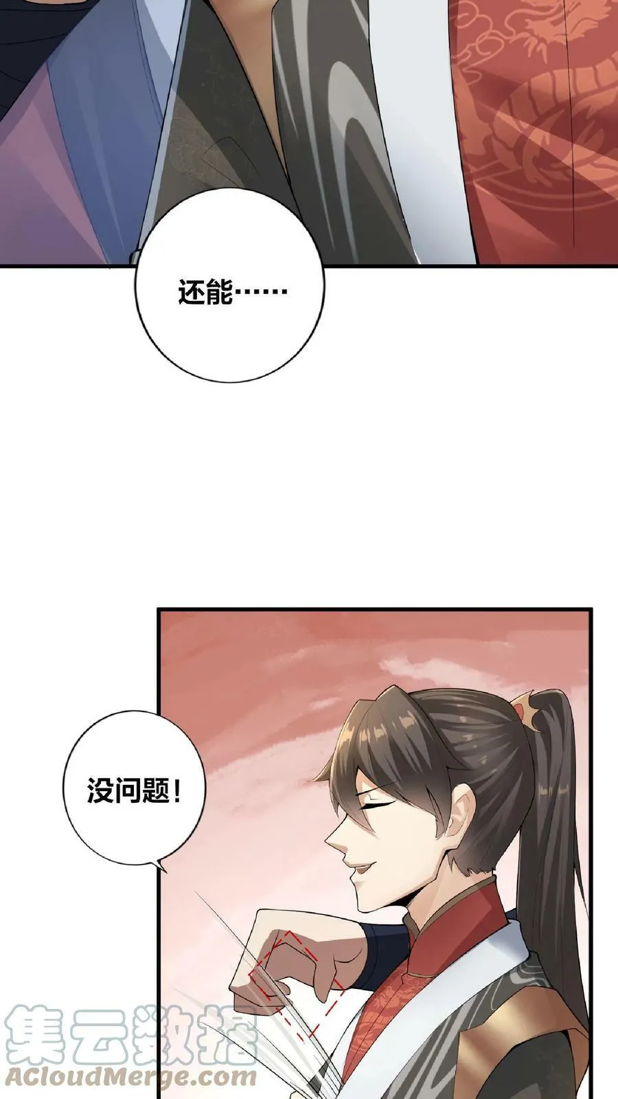 第5话 吃毒药 第9页