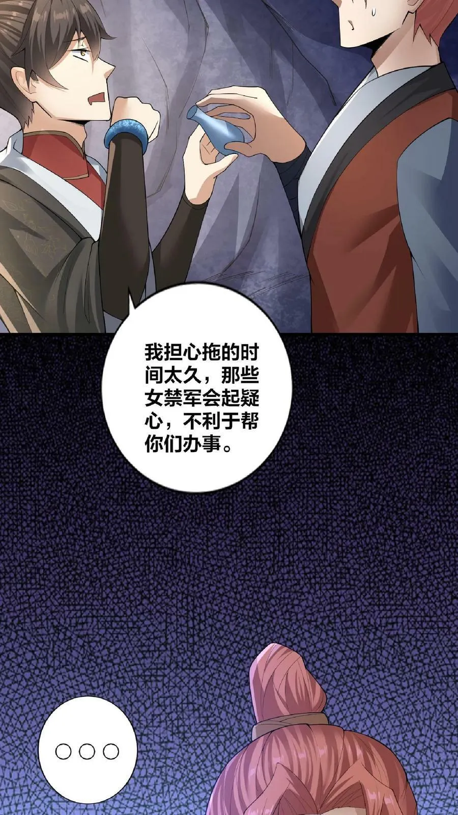 第5话 吃毒药 第14页