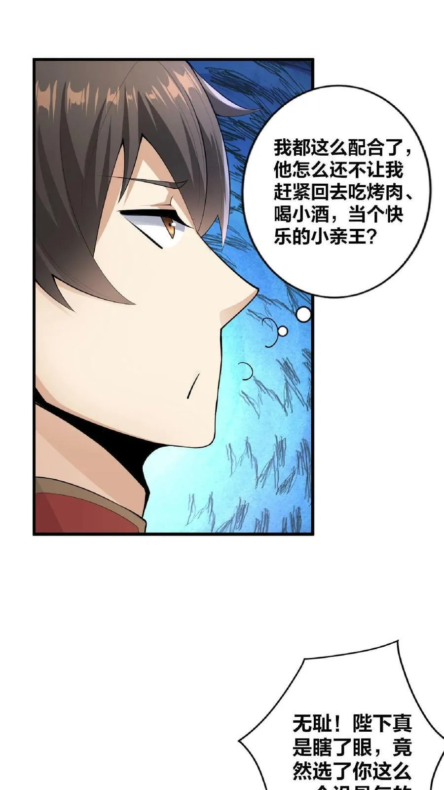 第5话 吃毒药 第16页