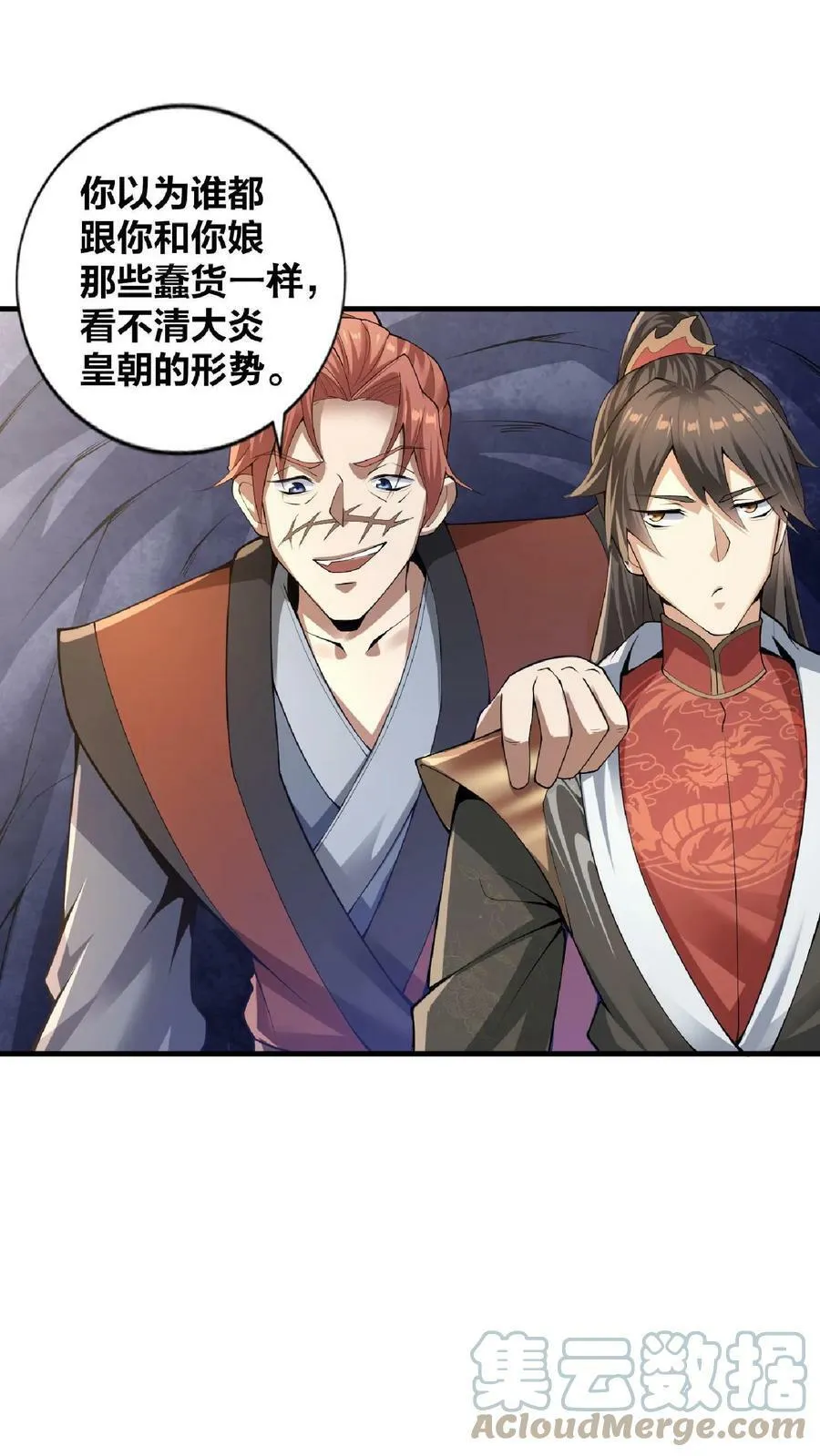 第5话 吃毒药 第19页