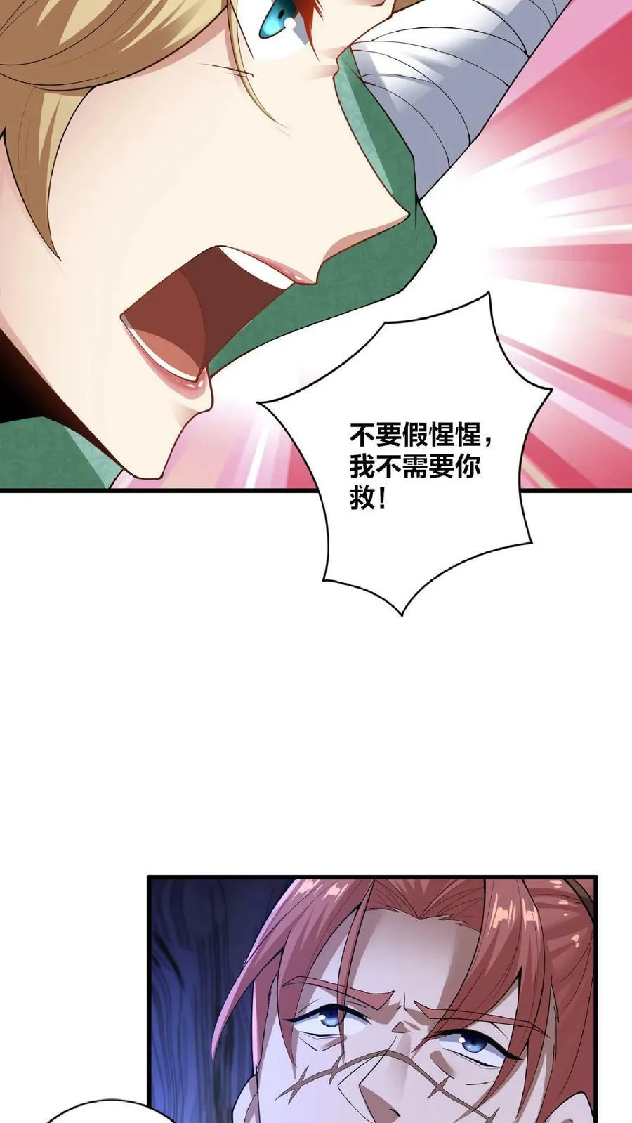 第5话 吃毒药 第22页