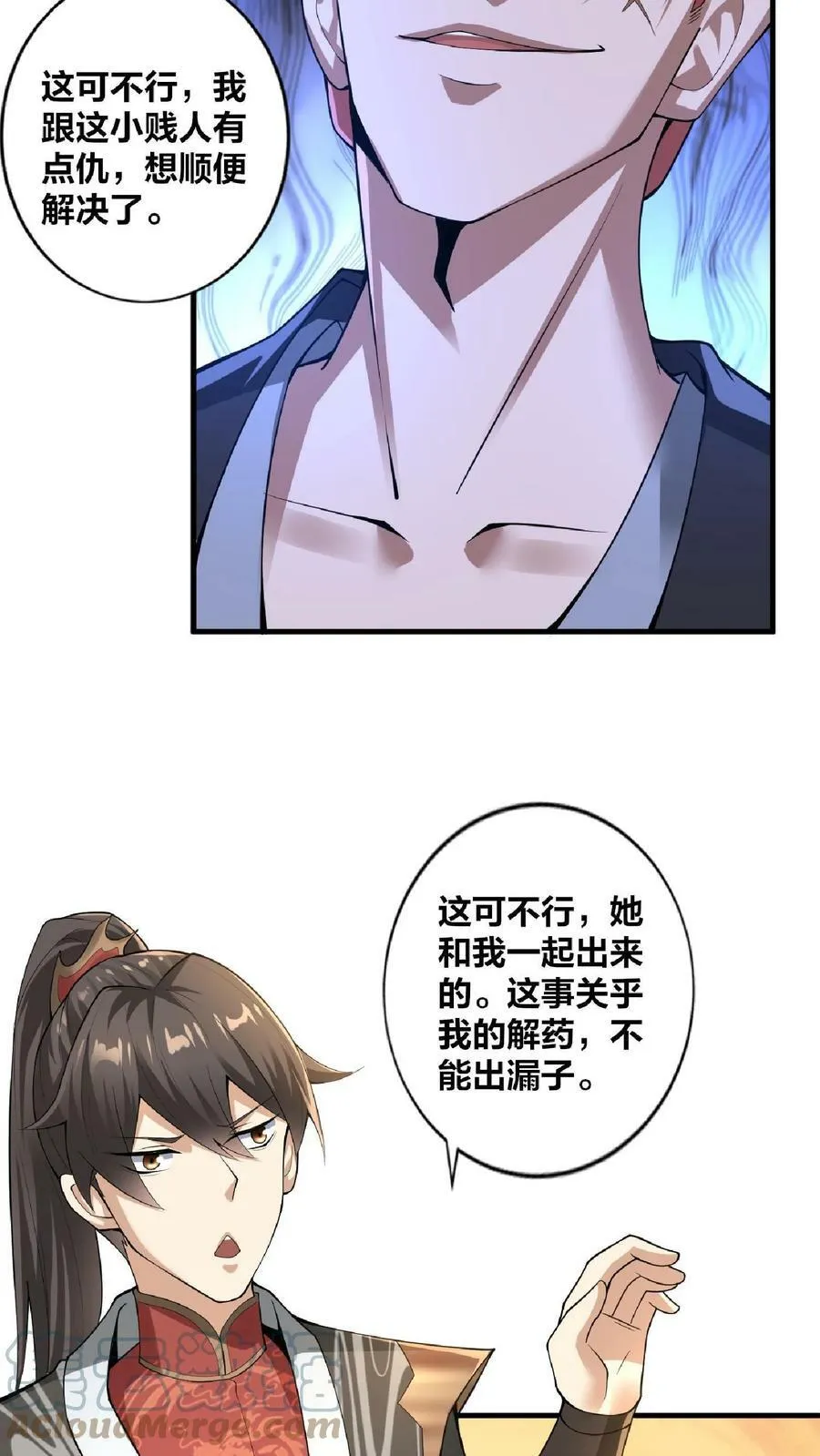 第5话 吃毒药 第23页