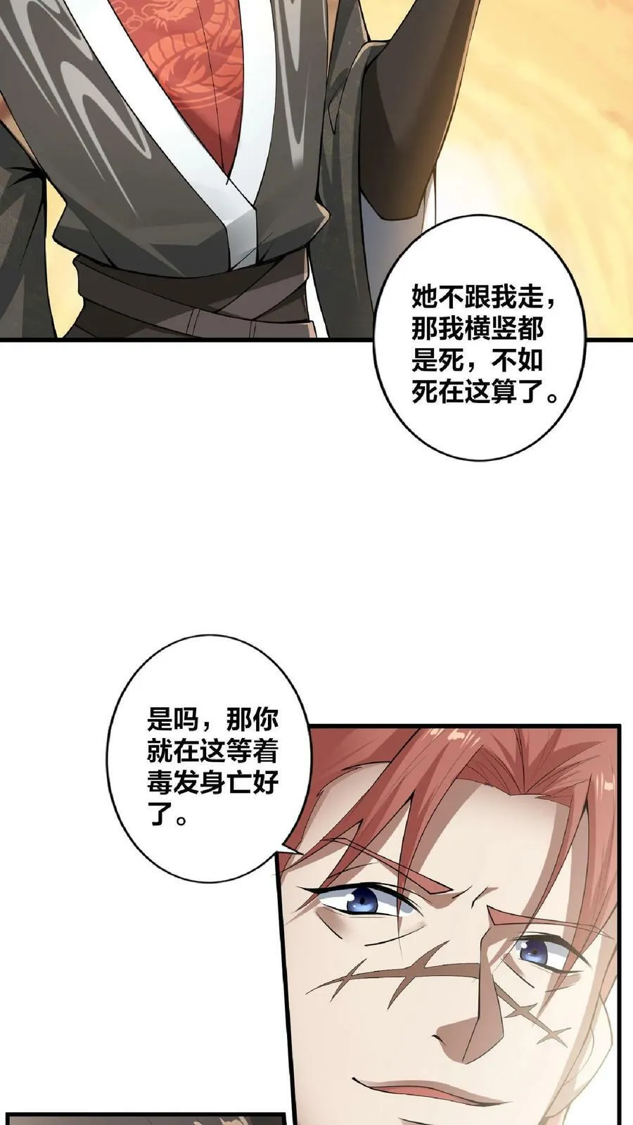第5话 吃毒药 第24页