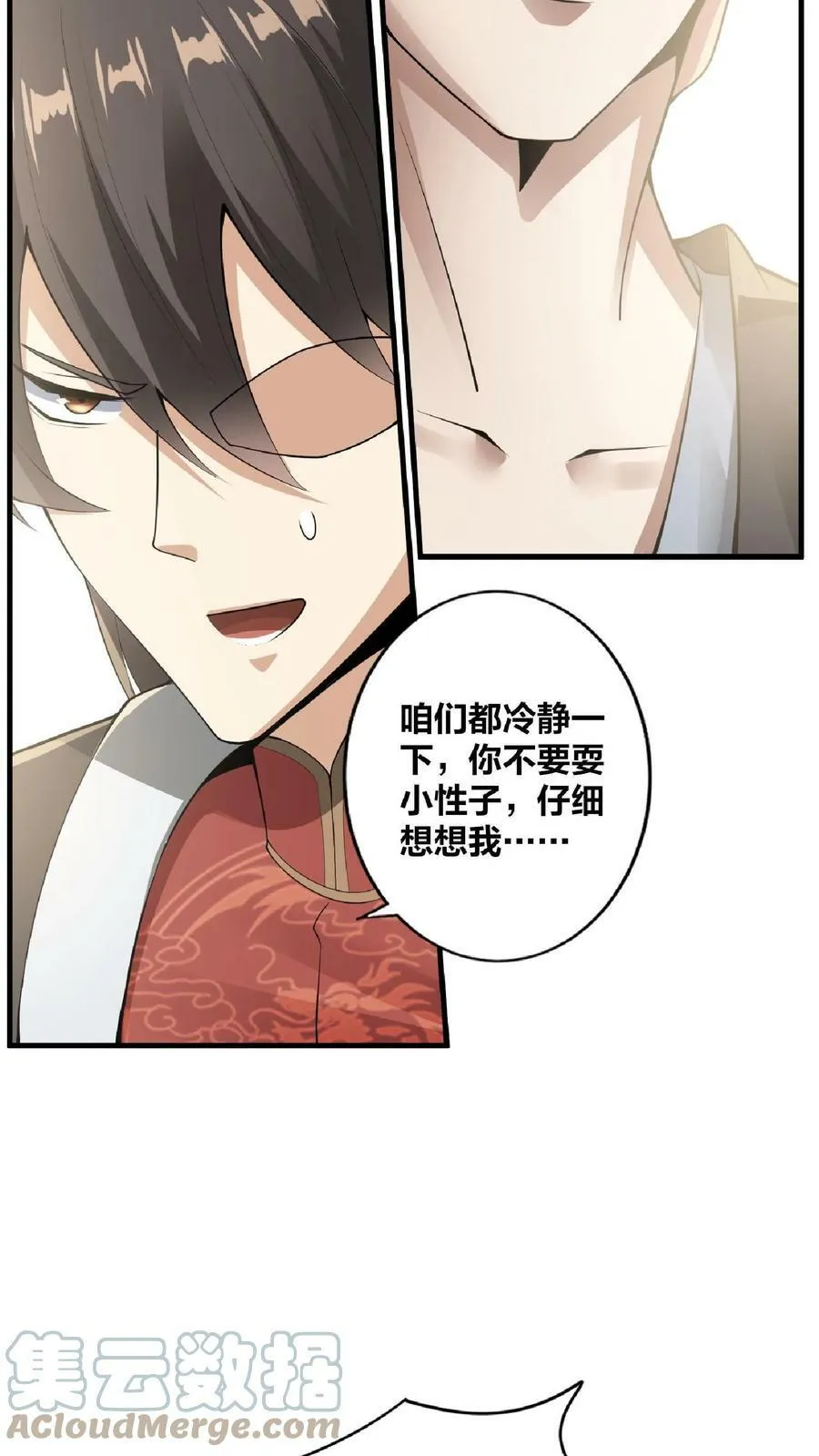 第5话 吃毒药 第25页