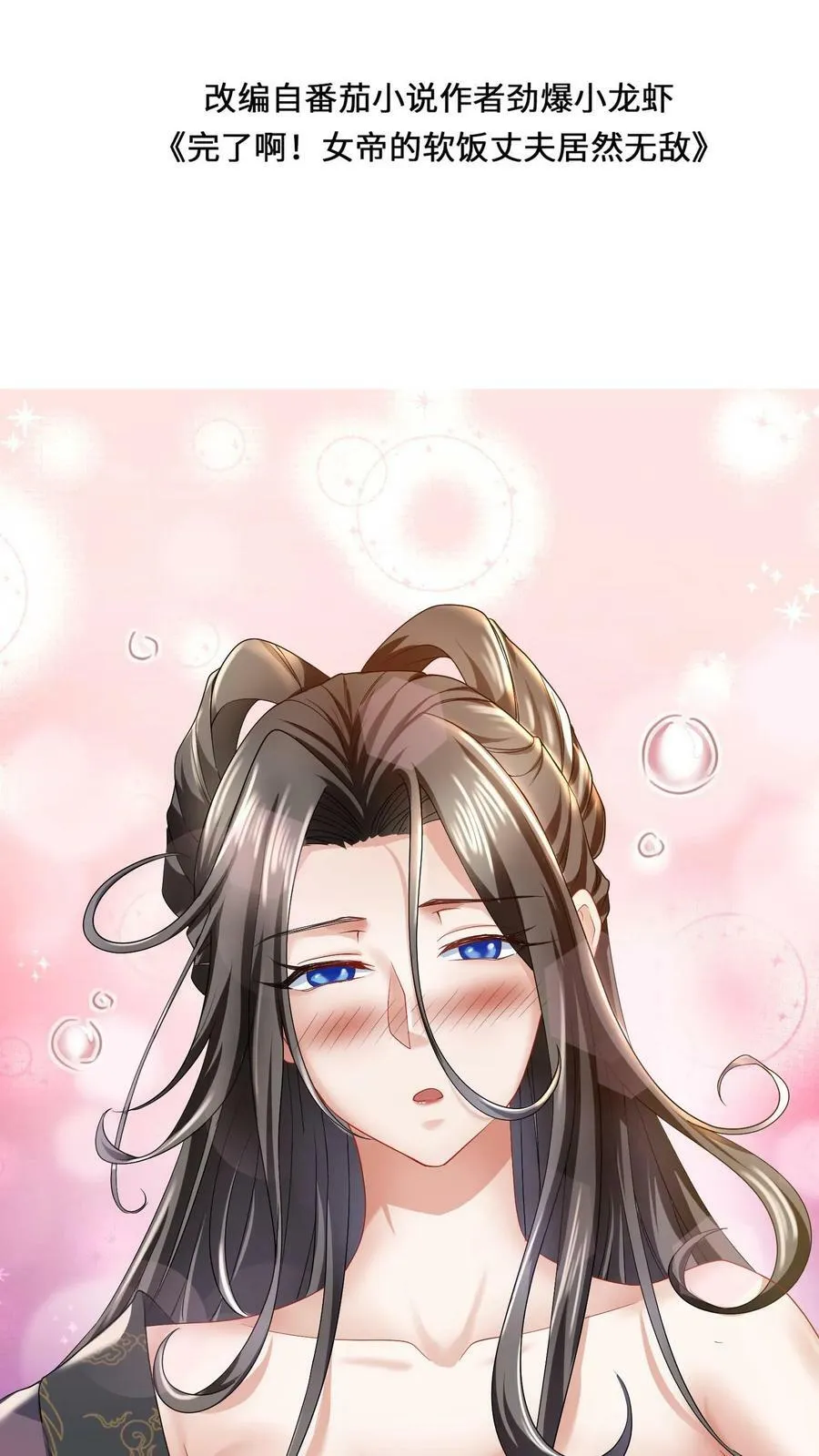第3话 御驾亲征 第2页