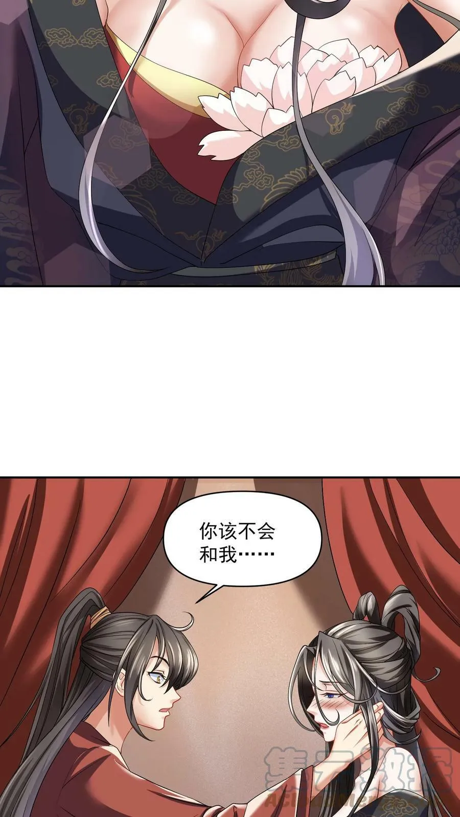 第3话 御驾亲征 第3页