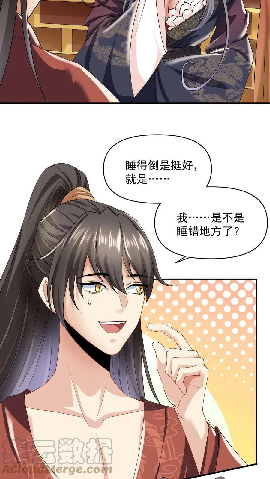 第3话 御驾亲征 第5页