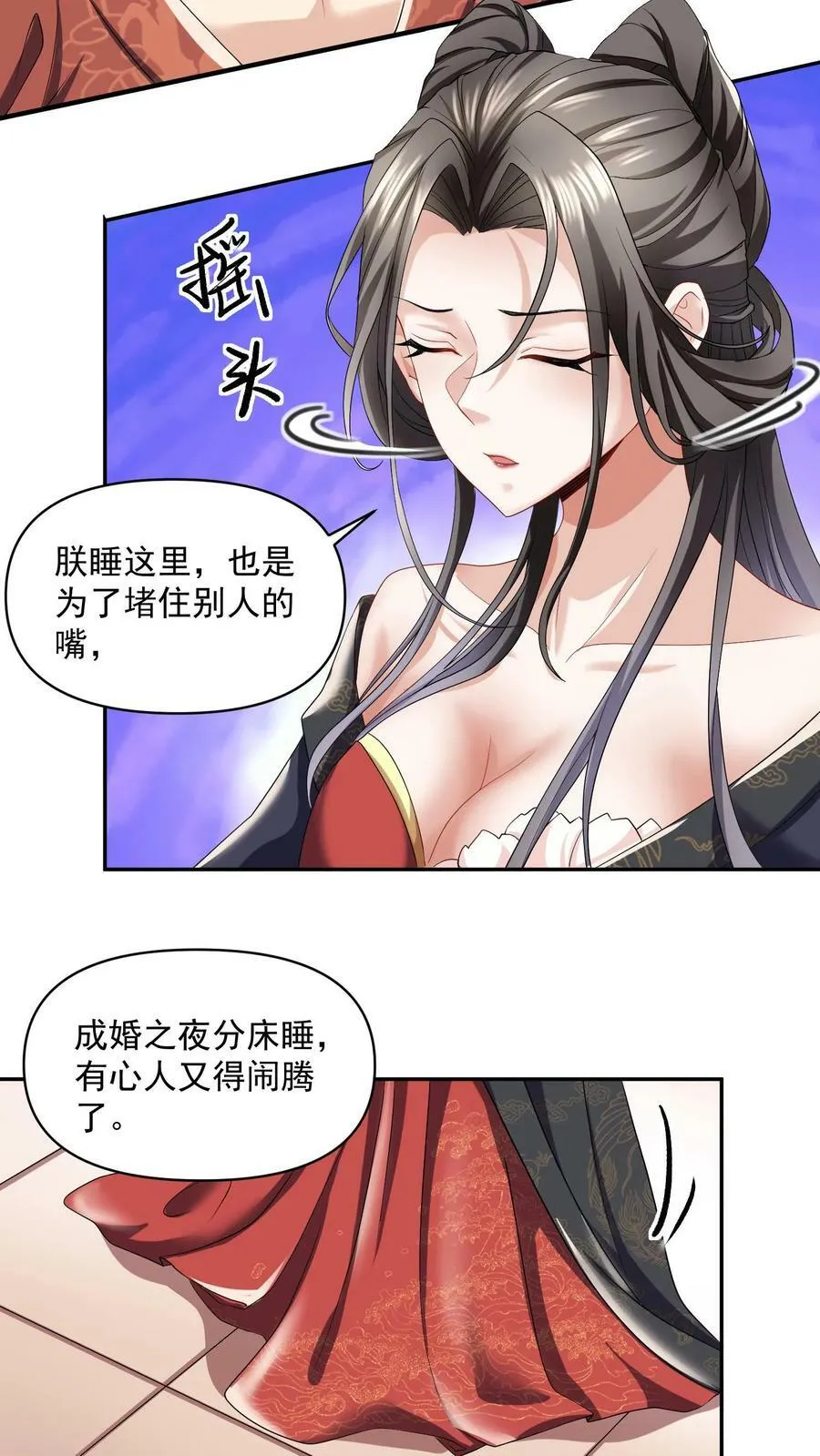 第3话 御驾亲征 第6页