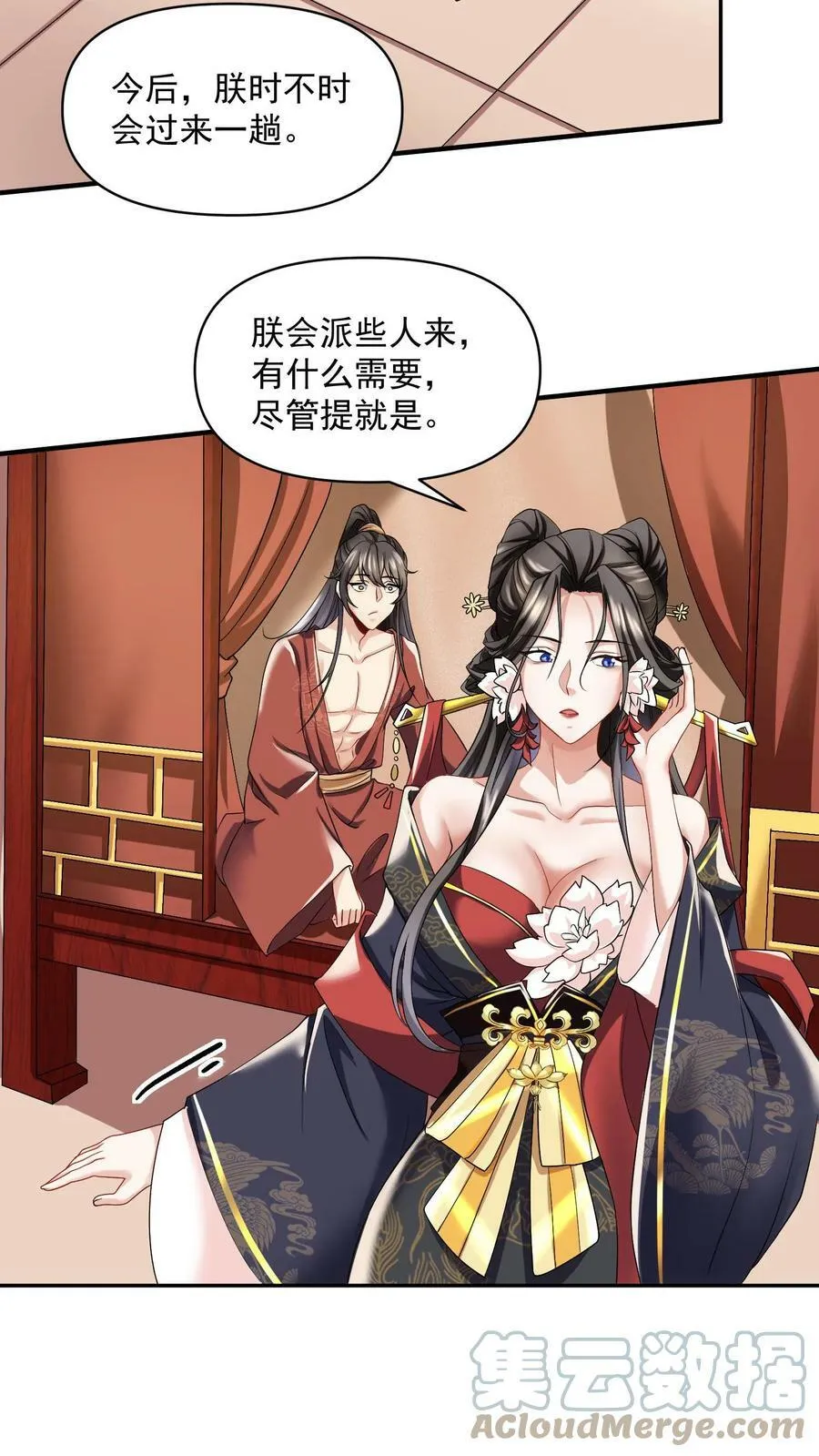 第3话 御驾亲征 第7页