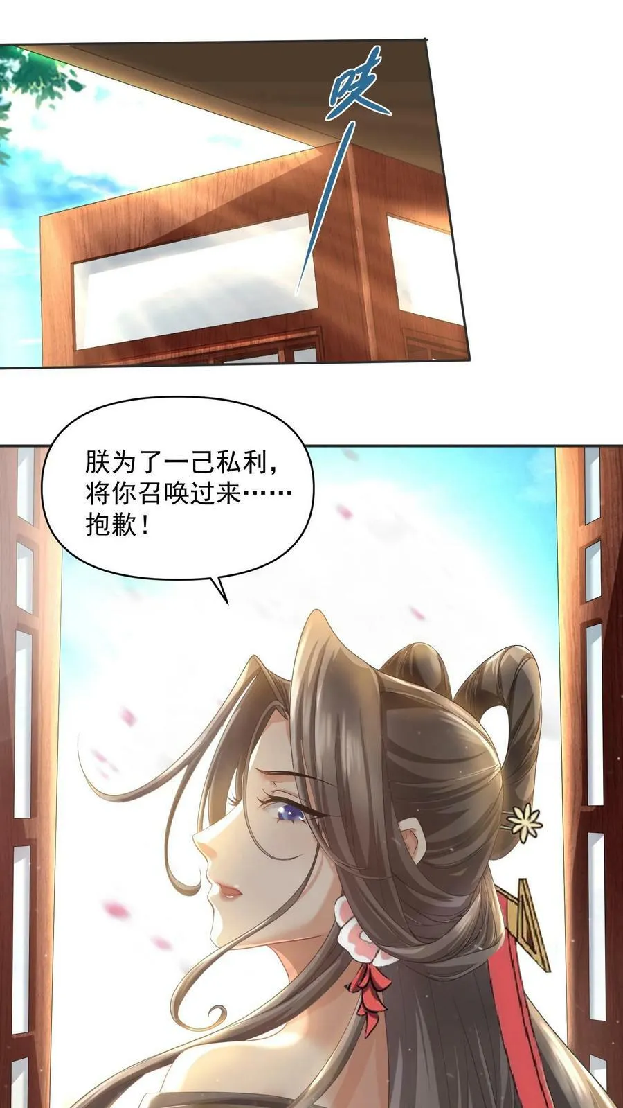 第3话 御驾亲征 第8页