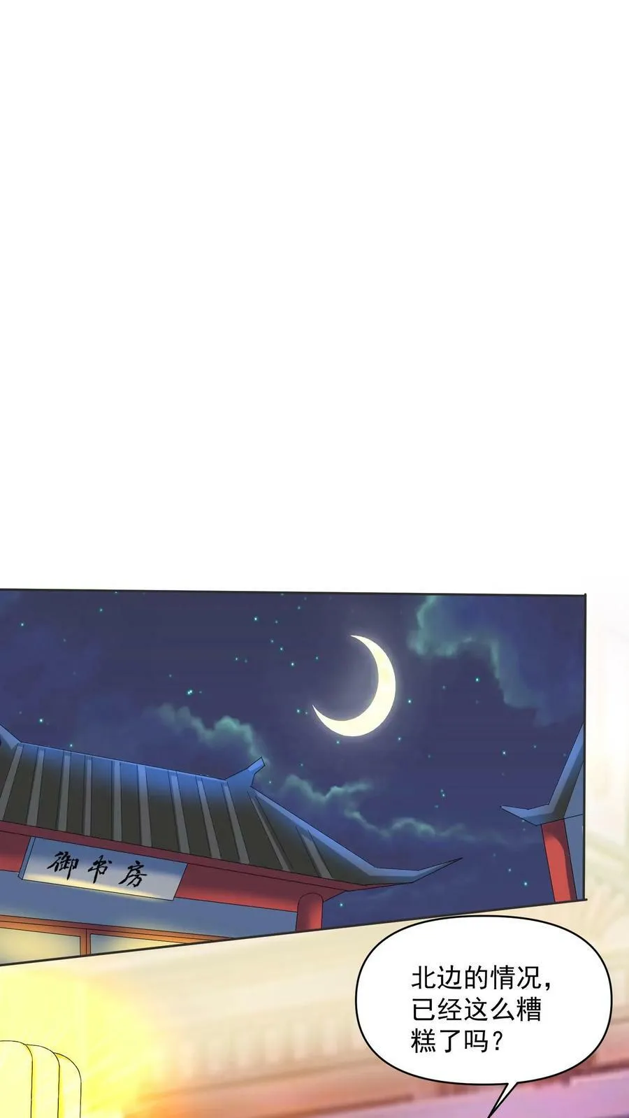 第3话 御驾亲征 第12页