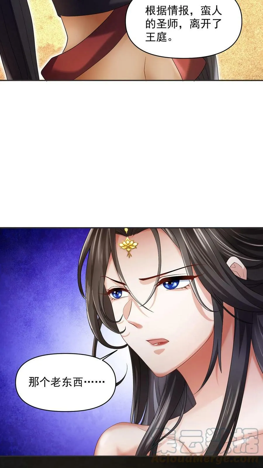 第3话 御驾亲征 第15页