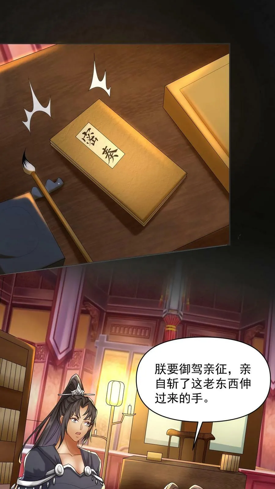第3话 御驾亲征 第16页