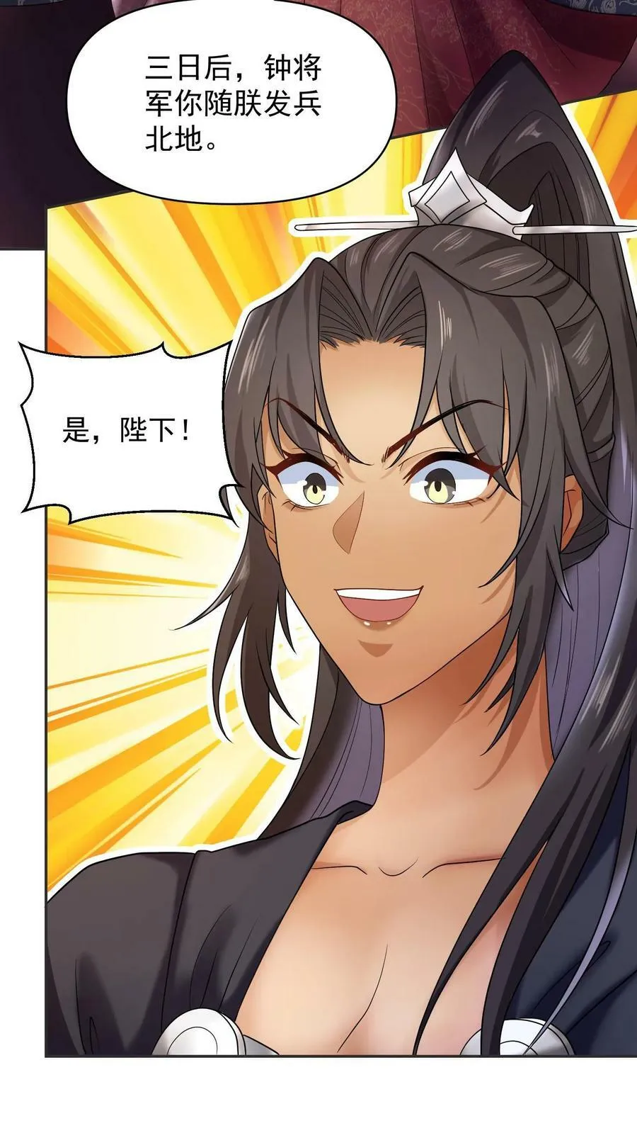第3话 御驾亲征 第18页