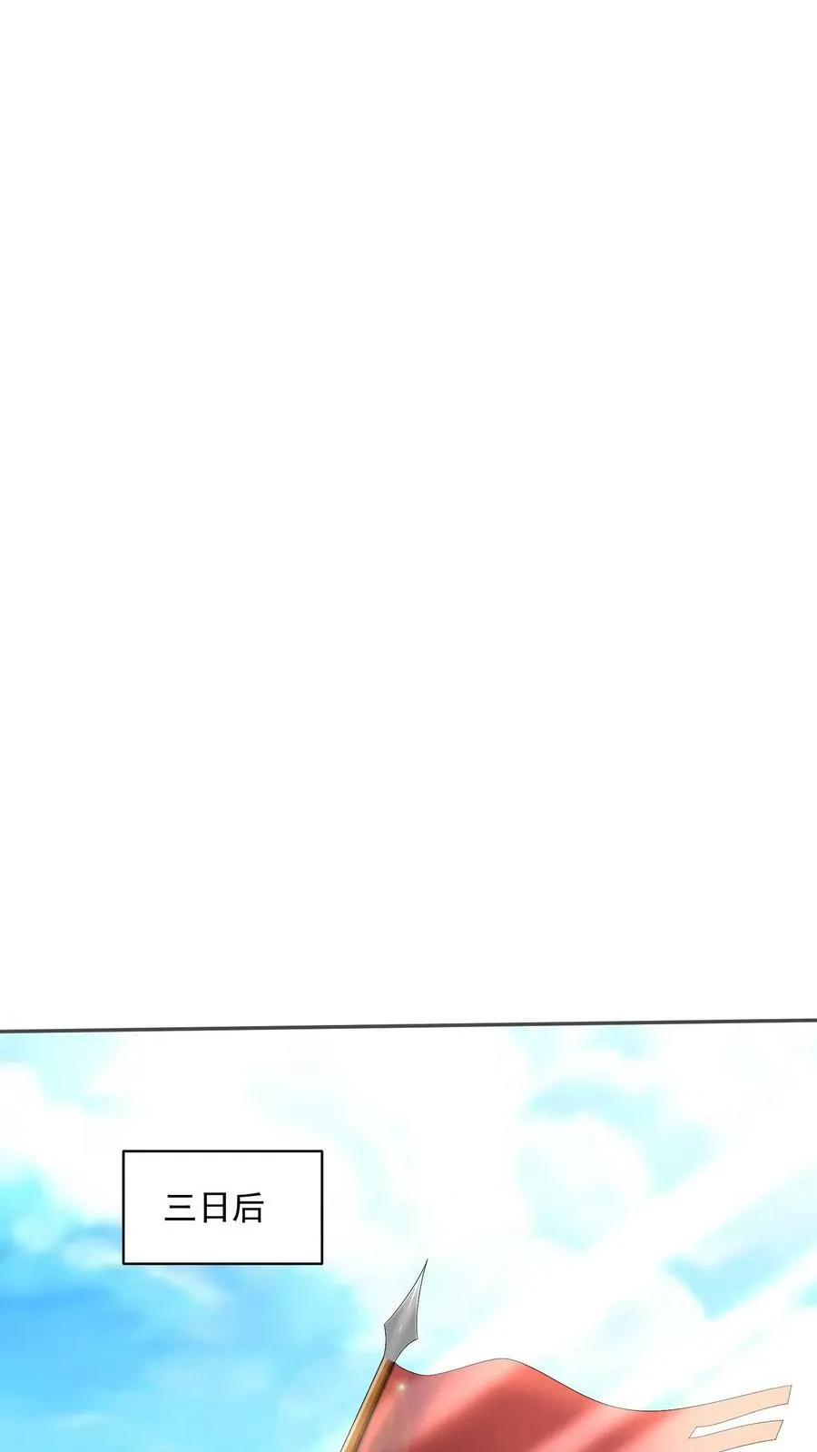 第3话 御驾亲征 第20页