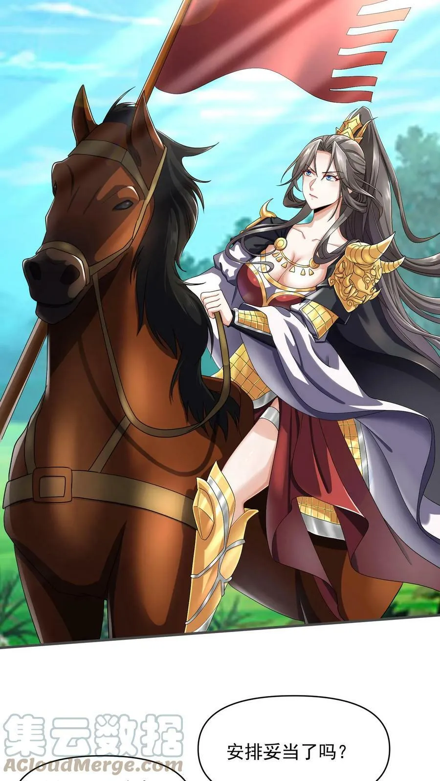 第3话 御驾亲征 第21页