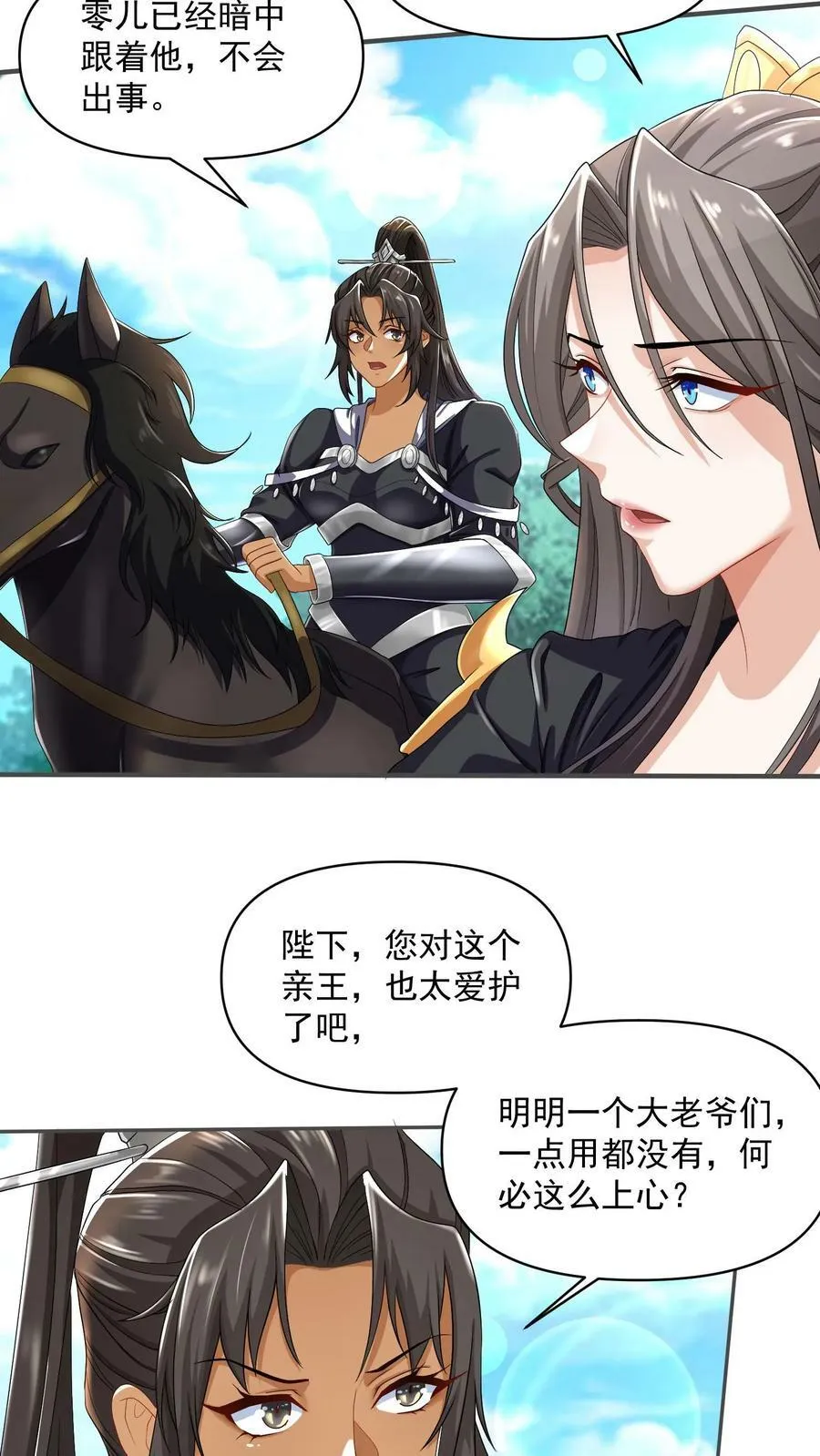 第3话 御驾亲征 第22页