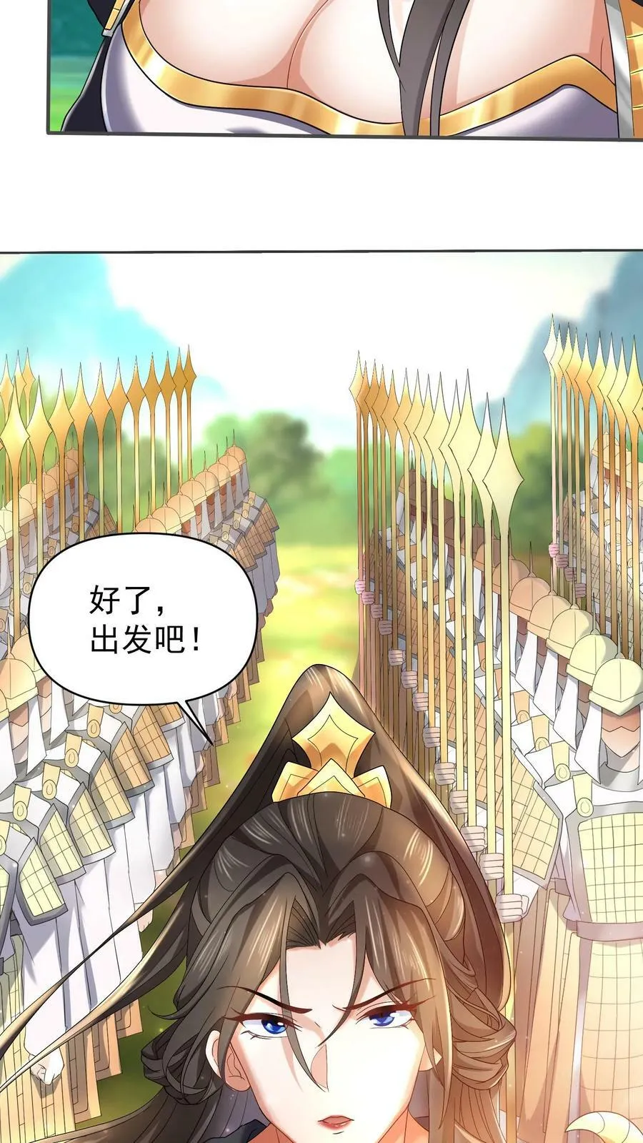 第3话 御驾亲征 第24页