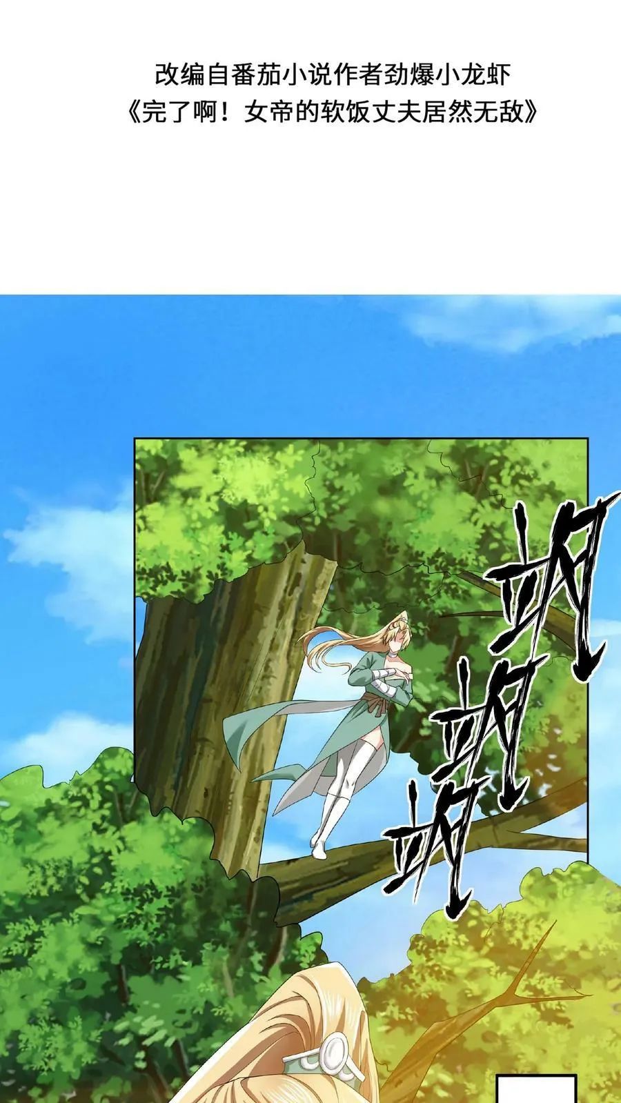 第4话 做什么都不能打扰我啃猪蹄 第2页