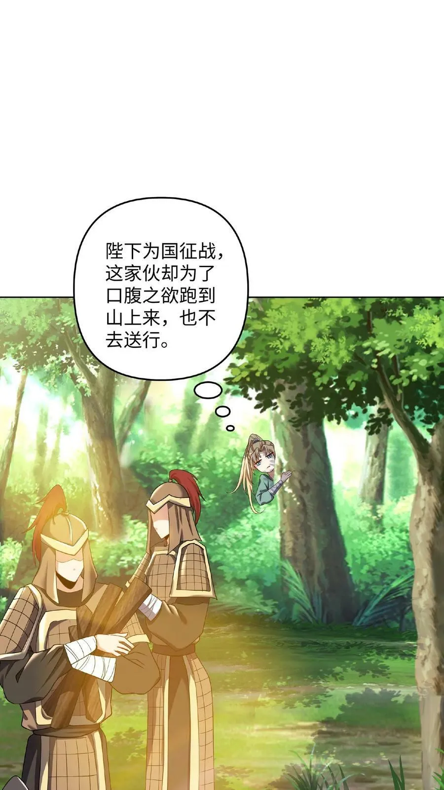 第4话 做什么都不能打扰我啃猪蹄 第6页