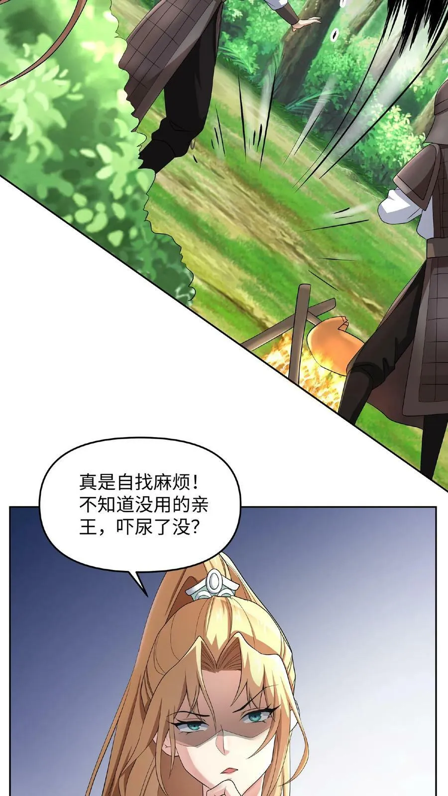 第4话 做什么都不能打扰我啃猪蹄 第10页