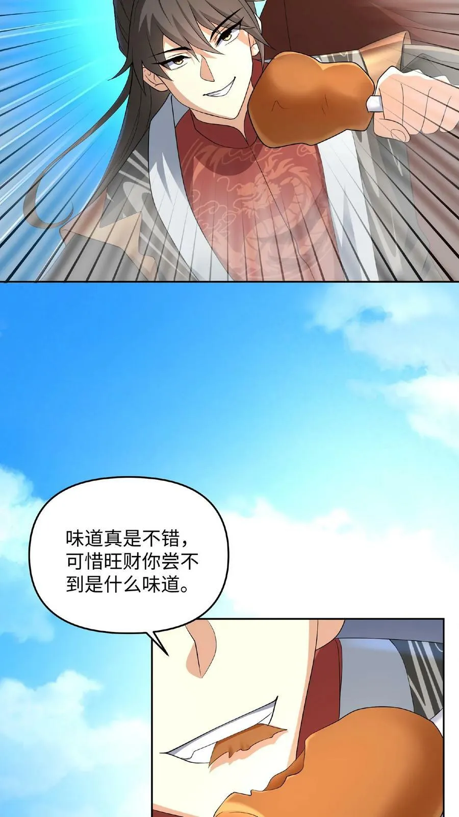 第4话 做什么都不能打扰我啃猪蹄 第12页