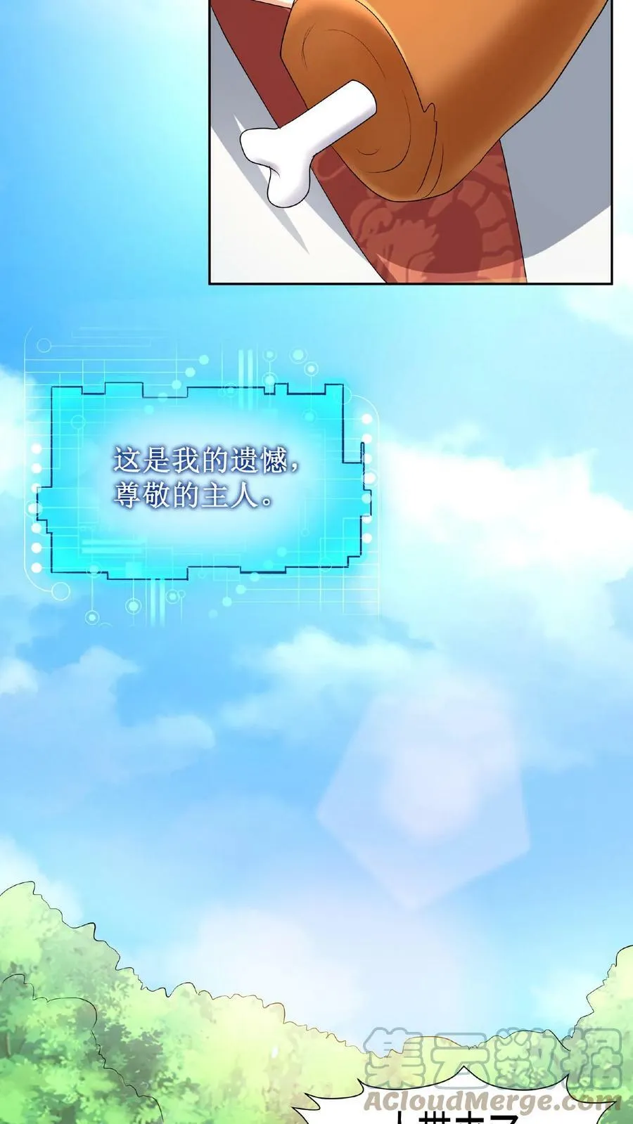 第4话 做什么都不能打扰我啃猪蹄 第13页