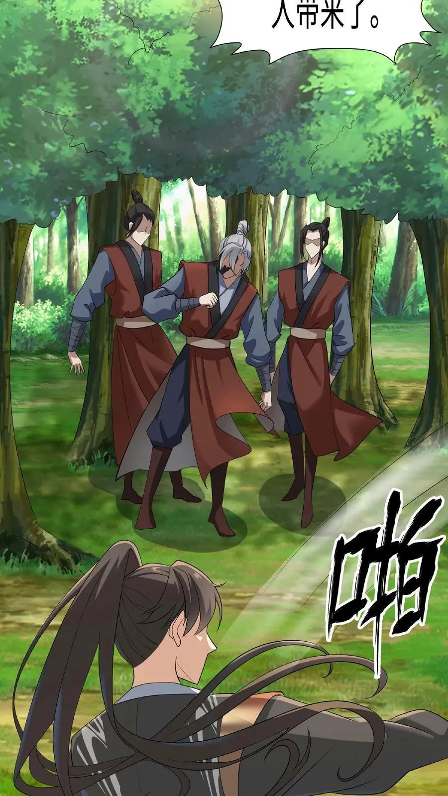 第4话 做什么都不能打扰我啃猪蹄 第14页