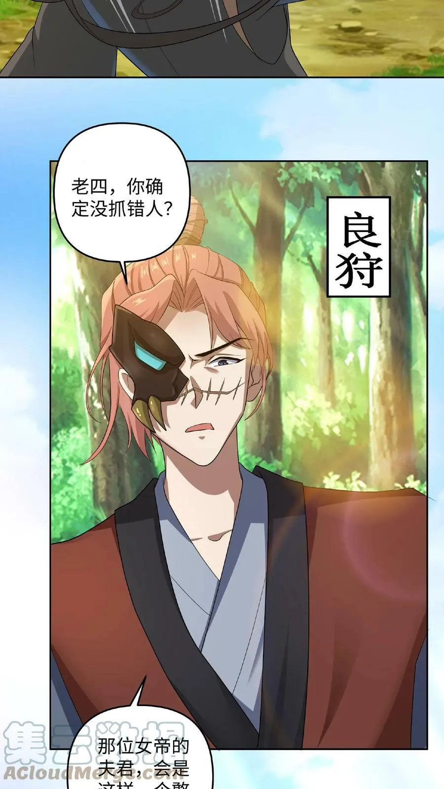 第4话 做什么都不能打扰我啃猪蹄 第15页
