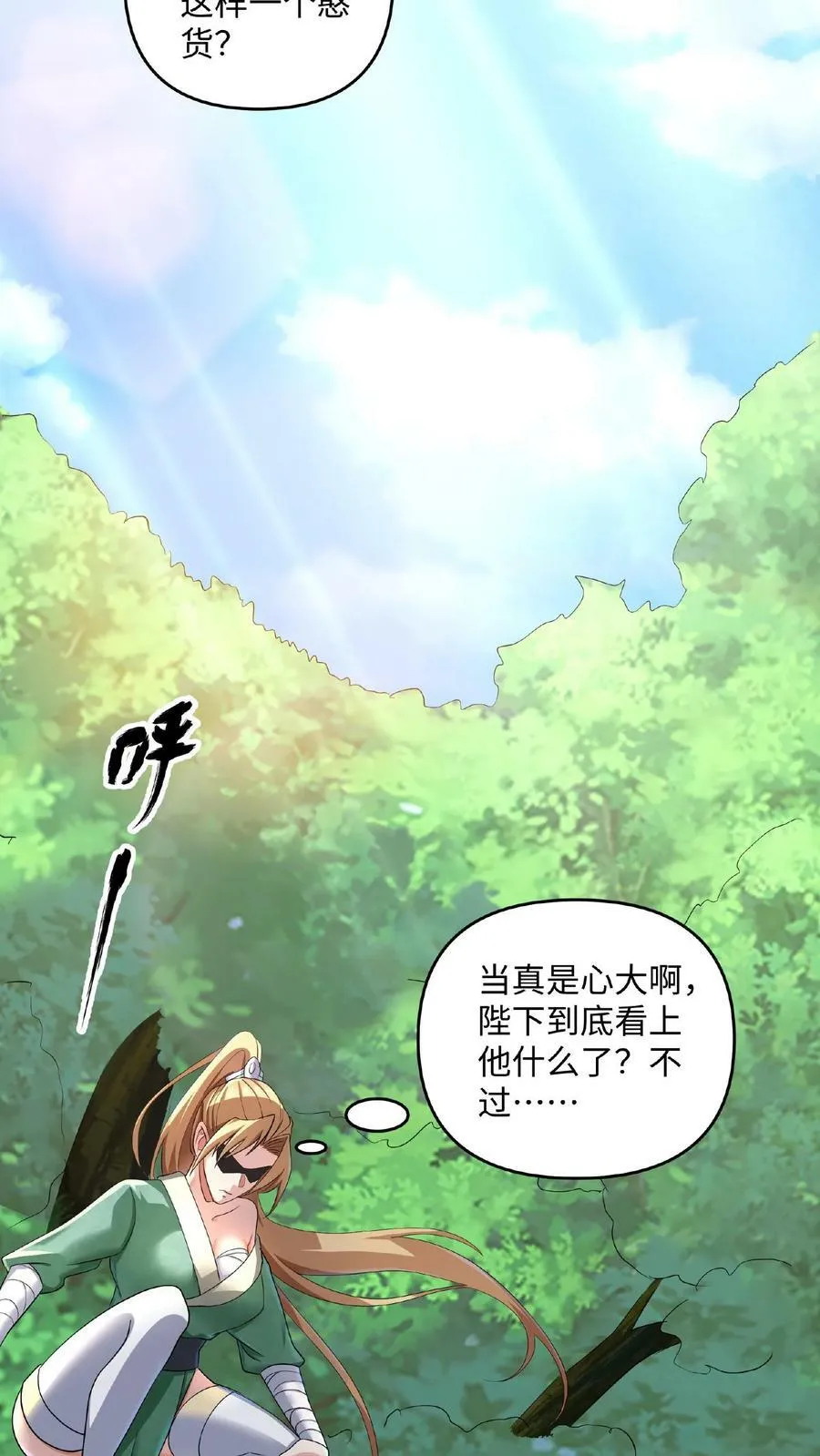 第4话 做什么都不能打扰我啃猪蹄 第16页